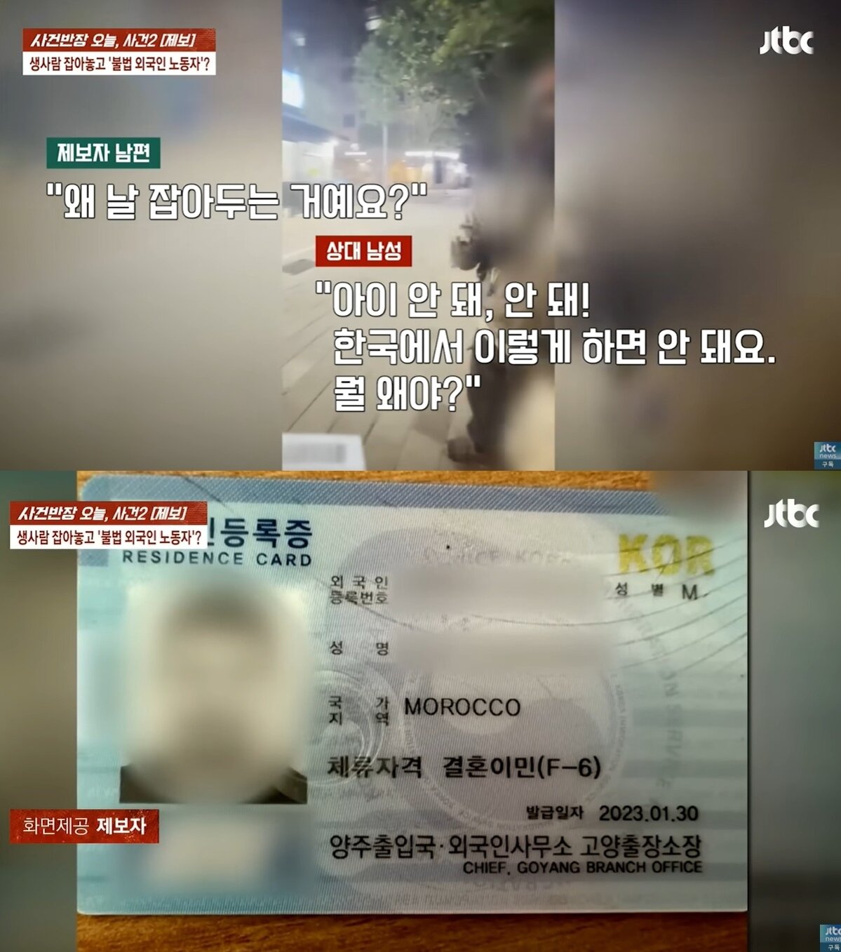 본문 이미지 - &#40;JTBC &#39;사건반장&#39;&#41;