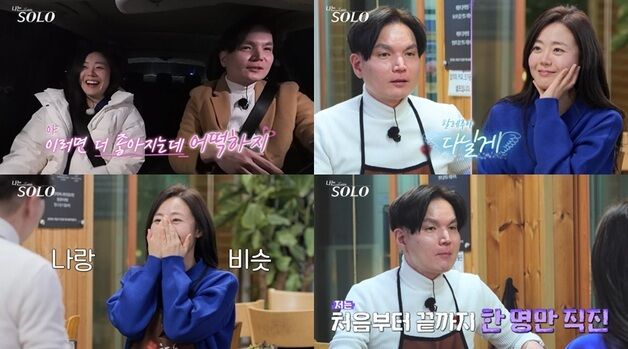 '나는솔로' 26기 광수, 현숙 기독교 고백에 "다닐게! 교회" 폭풍 직진
