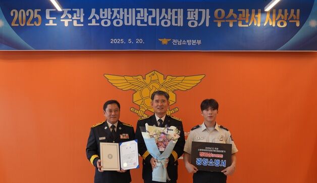 광양소방서, 전남소방본부 주관 소방장비 검열평가 장려상