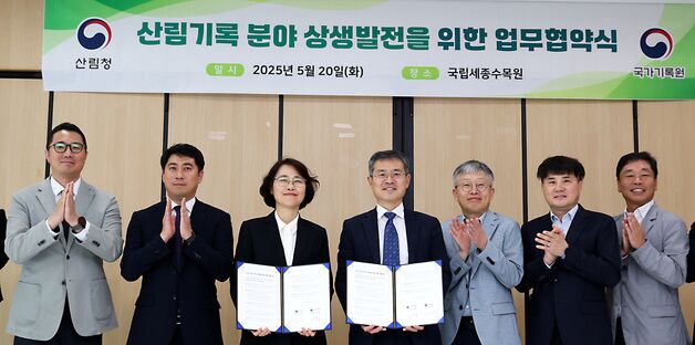 산림기록 상생발전 업무협약 체결, 산림 기록물 보존·활용 추진