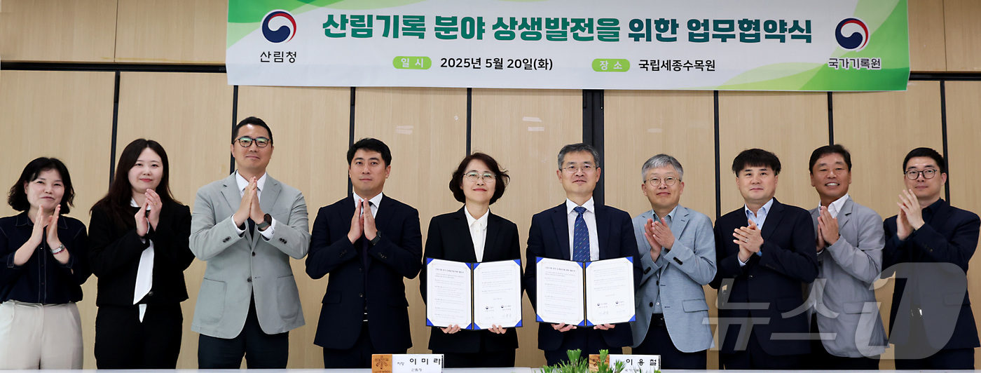 (세종=뉴스1) 김기남 기자 = 이용철 행정안전부 국가기록원장(오른쪽 다섯번째)과 이미라 산림청 차장(왼쪽 여섯번째)이 20일 오후 세종시 국립세종수목원에서 산림기록 상생발전을 위 …
