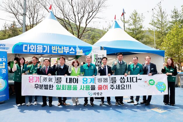 의령군, '다회용기 사용' 축제장 쓰레기 29% 감소