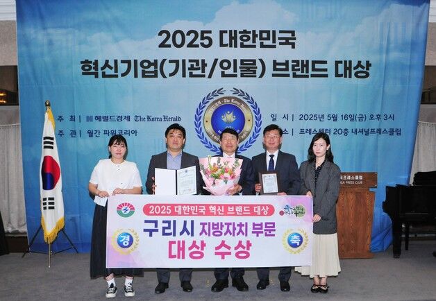 구리시, 대한민국 혁신 '기초단체 부문' 대상 수상