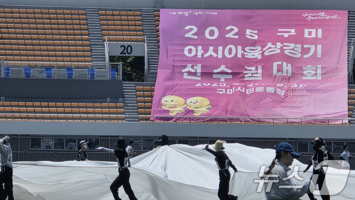 본문 이미지 - 오는 27일부터 열리는 2025 구미 아시아육상경기선수권대회를 앞두고 20일 주경기장인 구미시민운동장에서 구미시립무용단과 계명대 무용학과 학생들이 개막식 주제공연 예행연습을 하고 있다. 아시아육상경기선수권대회는 세계 43개국에서 선수단, 임원, 심판, 언론 관계자 등 2000여 명이 참가해오는 27일부터 닷새간 열린다.2025.5.20/뉴스1 ⓒ News1 정우용 기자