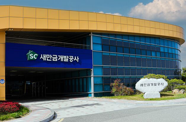 새만금개발공사, 감사원 자체감사활동 심사 'A등급' 획득