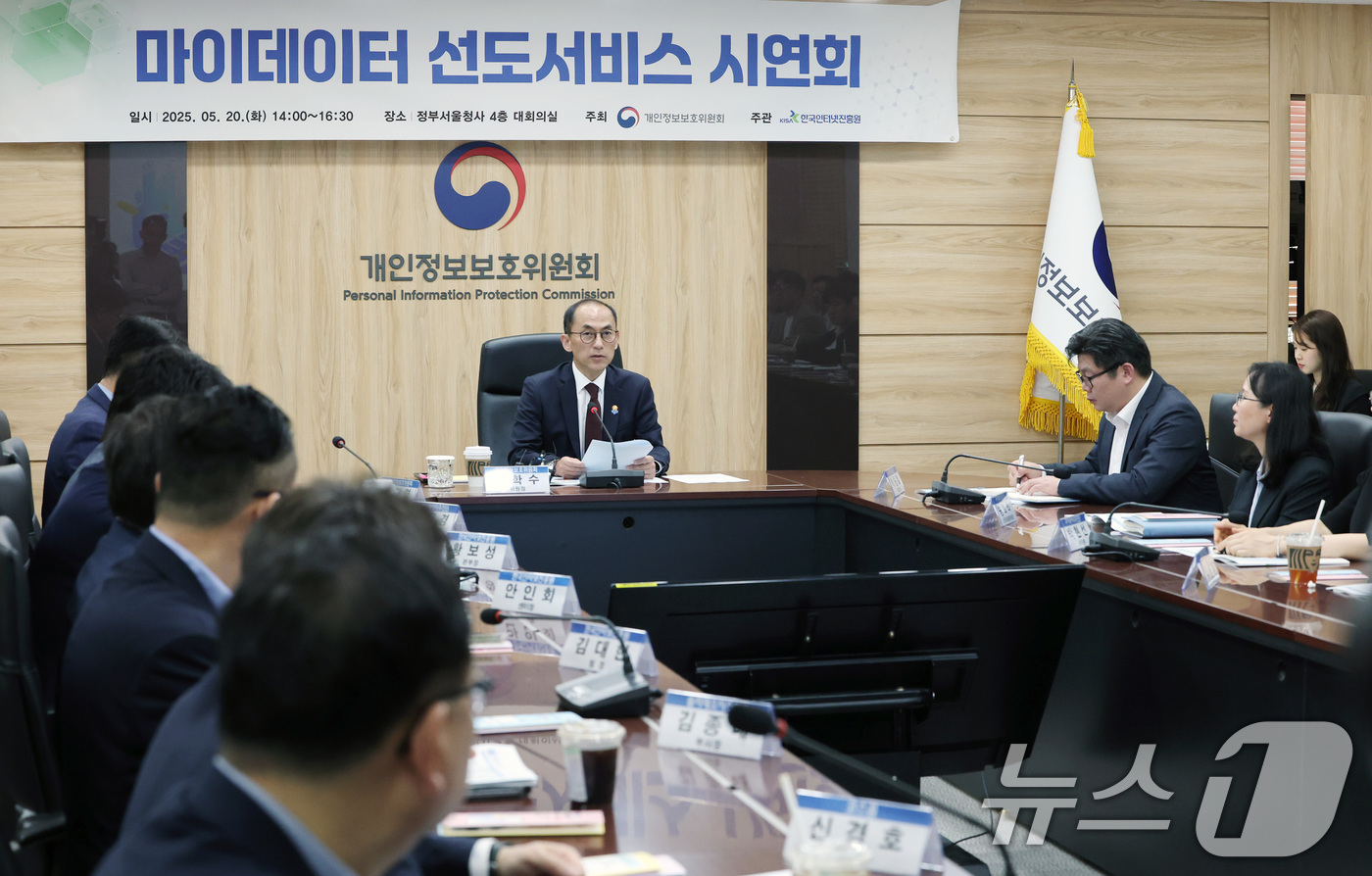 (서울=뉴스1) 임세영 기자 = 고학수 개인정보보호위원회 위원장이 20일 서울 종로구 정부서울청사에서 열린 마이데이터 선도서비스 시연회에서 발언을 하고 있다.  2025.5.20/ …
