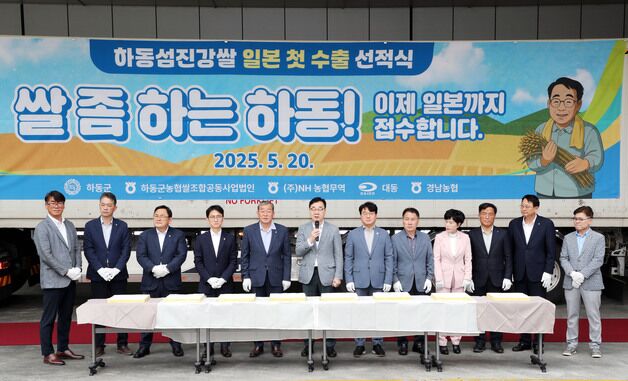 하동섬진강쌀, 쌀값 오른 일본 간다…80톤 첫 수출