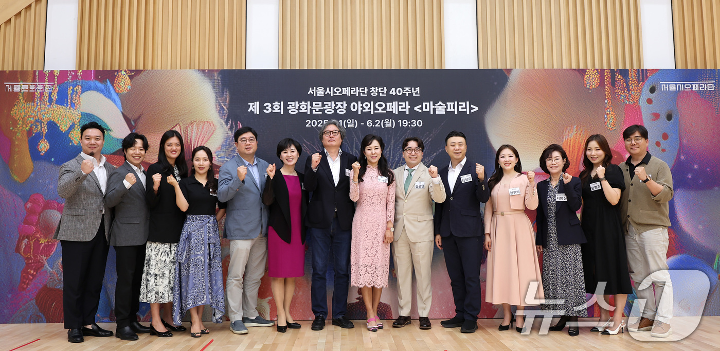 (서울=뉴스1) 김성진 기자 = 20일 서울 종로구 세종문화회관 예술동에서 열린 서울시오페라단 창단 40주년 제3회 광화문광장 야외 오페라 '마술피리' 기자간담회에서 참석자들이 기 …