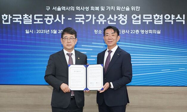 코레일, 국가유산청과 '구 서울역사 가치 확산' 업무협약