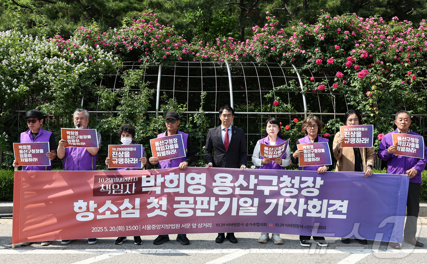 (서울=뉴스1) 김도우 기자 = 10.29 이태원 참사 유가족협의회 회원들이 20일 박희영 용산구청장의 항소심 1차 공판이 열리는 서울 서초구 서울고등법원 앞에서 엄벌을 촉구하는 …