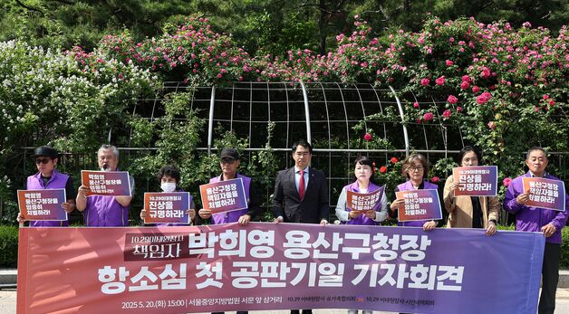 이태원 유가족 협의회, 박희영 구청장 엄벌촉구 기자회견