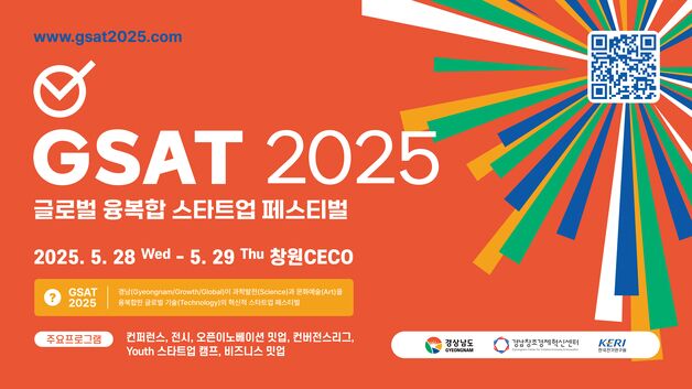 경남도, 28~29일 창업 박람회 'GSAT' 개최…"글로벌 창업 메카 도약"