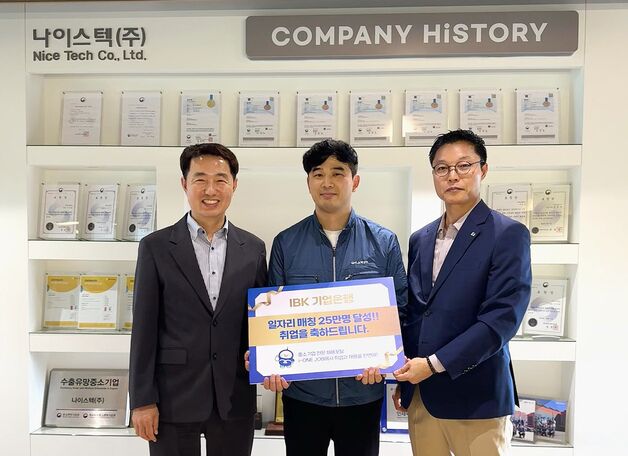 기업은행, 중소기업 일자리 창출 25만명 달성…사업 시작 17년 만
