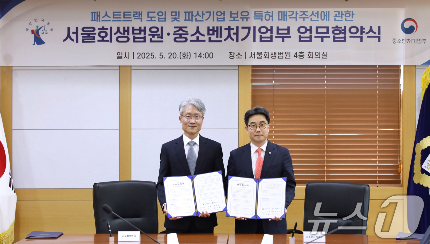 (서울=뉴스1) 이연주 기자 = 김성섭 중소벤처기업부 차관(오른쪽)과 정준영 서울회생법원장이 20일 서울 서초구 서울회생법원에서 열린 '서울회생법원·중소벤처기업부 업무협약식'에서 …