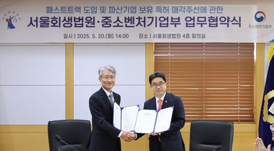 서울회생법원·중소벤처기업부 업무협약식