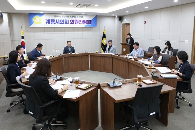 계룡시의회 의원간담회…공동육아나눔터 등 16개 안건 논의