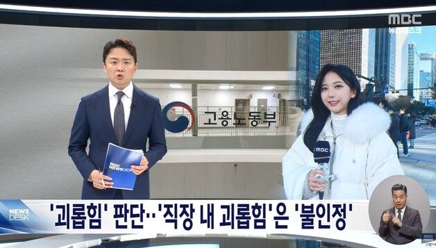 오요안나 괴롭힘 조치한다더니…'가해자 지목' 기캐 그대로 방송