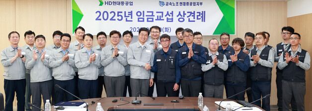HD현대중 노사, 올해 임금교섭 상견례