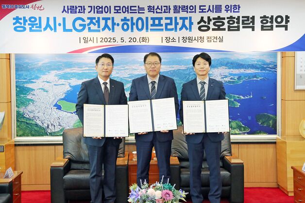 창원 전입시 LG가전 할인…창원시, LG전자·하이프라자와 협약