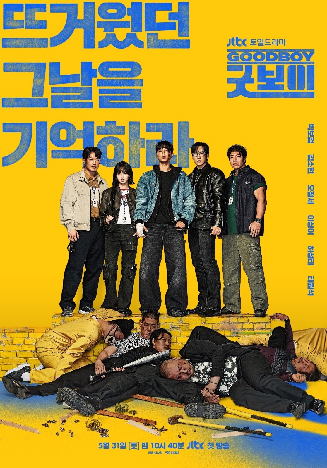 본문 이미지 - JTBC 굿보이 포스터