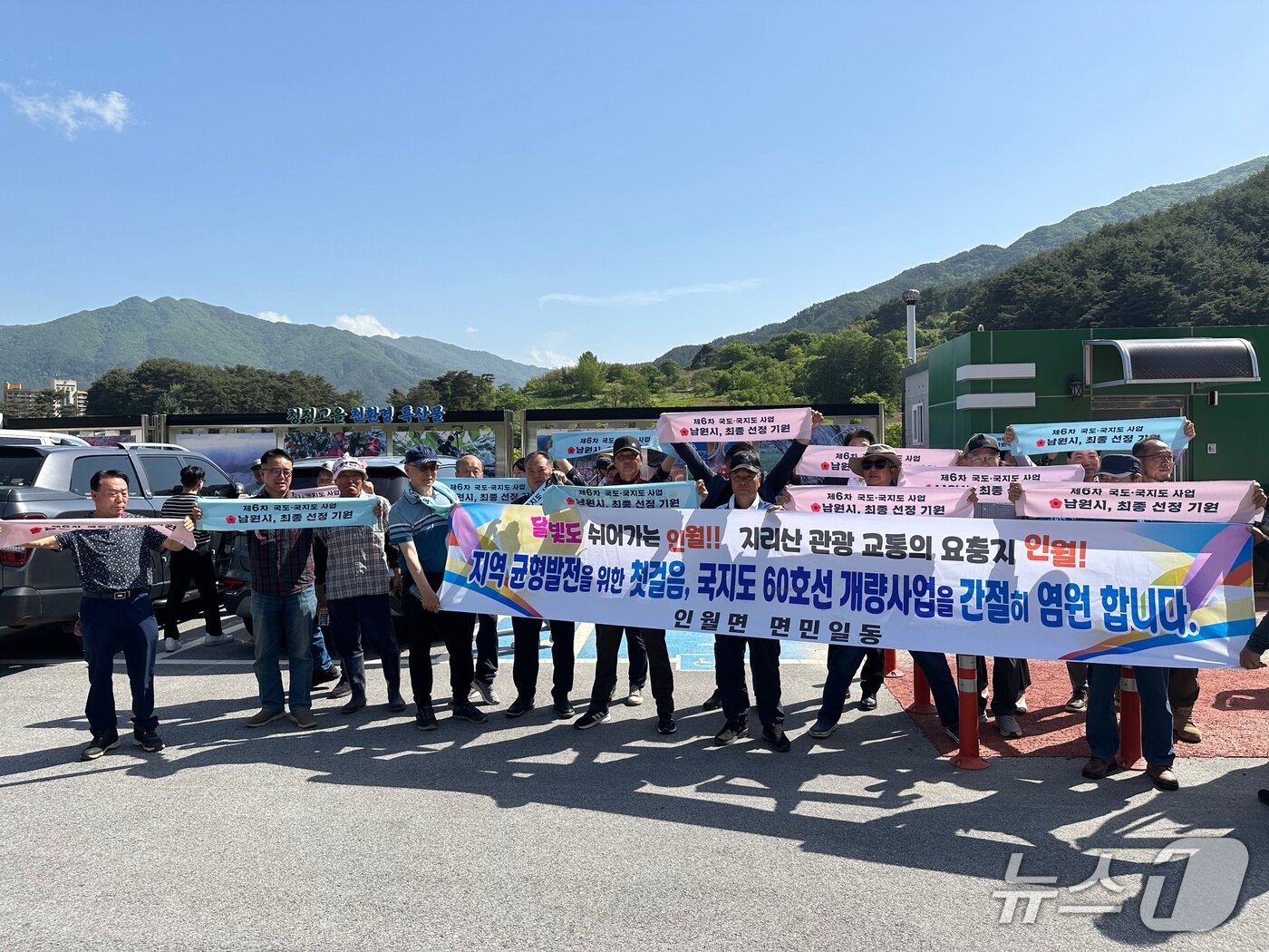 본문 이미지 - 20일 KDI가  국지도 60호선&#40;인월~산내&#41;, 국도 24호선&#40;순창 적성~남원 주생&#41; 2차로 개량 사업에 대한 예비타당성 현장 조사를 실시한 가운데 다수의 주민들이 예타 통과를 염원하는 퍼포먼스를 하고 있다.&#40;남원시 제공. 재판매 및 DB금지&#41;/뉴스1 