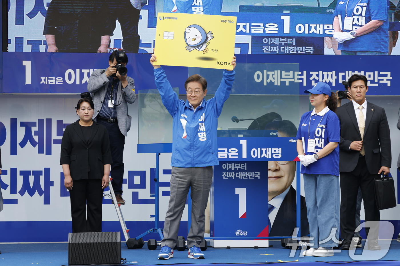 (파주=뉴스1) 안은나 기자 = 이재명 더불어민주당 대통령 후보가 수도권 표심잡기에 나선 20일 오후 경기 파주시 금릉역 중앙광장에서 열린 유세에서 경기지역화폐 파주페이 카드 판넬 …