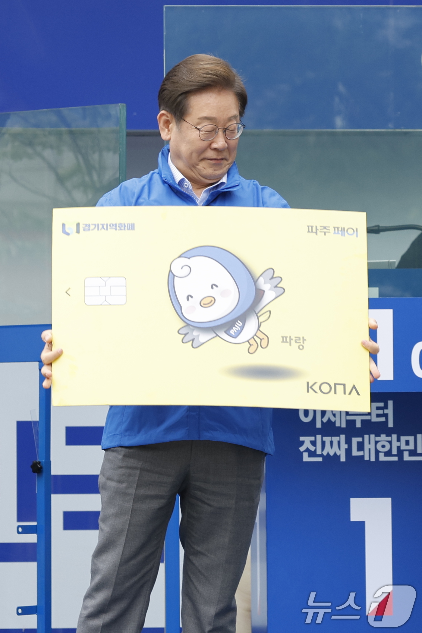 (파주=뉴스1) 안은나 기자 = 이재명 더불어민주당 대통령 후보가 수도권 표심잡기에 나선 20일 오후 경기 파주시 금릉역 중앙광장에서 열린 유세에서 경기지역화폐 파주페이 카드 판넬 …