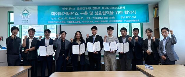 인제대, 지역기업 5곳과 데이터거버넌스 구축 협력키로