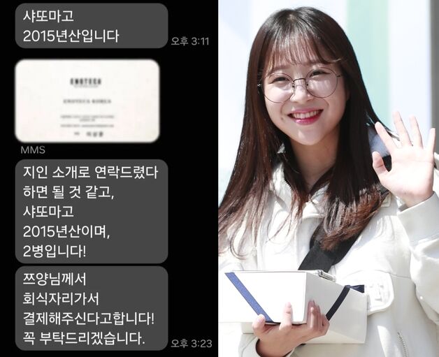 "쯔양 팀인데요, 와인 준비 좀"…수백만원 대금 선입금 요구한 사칭범