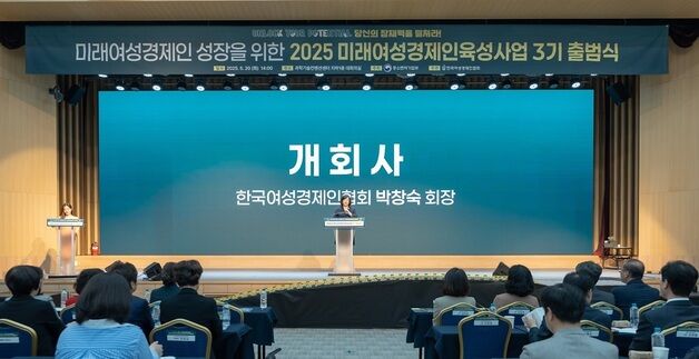 "미래 여성 경제인 키운다"…여경협, 3기 육성사업 출범식 개최
