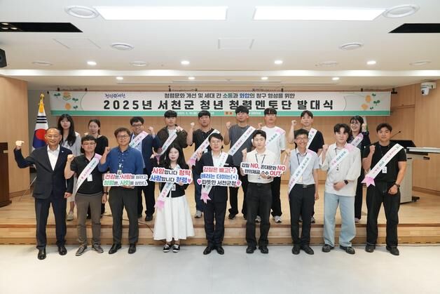 서천군, MZ세대 직원 '청년 청렴멘토단' 발대식