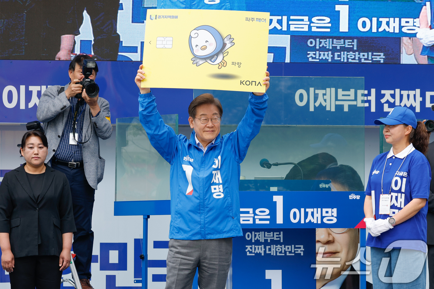 (파주=뉴스1) 안은나 기자 = 이재명 더불어민주당 대통령 후보가 수도권 표심잡기에 나선 20일 오후 경기 파주시 금릉역 중앙광장에서 열린 유세에서 경기지역화폐 파주페이 카드 판넬 …