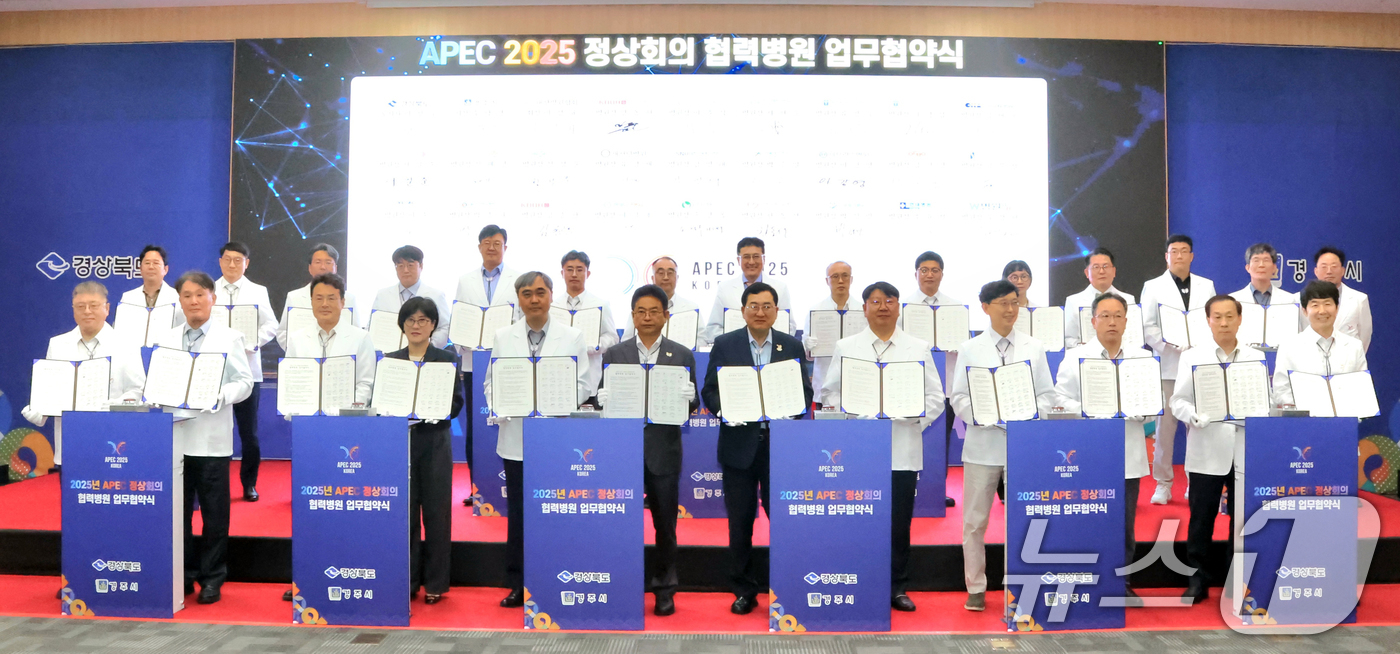 (경주=뉴스1) 최창호 기자 = 이철우 경북지사와 주낙영 경주시장이 20일 오후 APEC 2025 정상회의 개최를 앞두고 회의장인 경주화백컨벤션센터에서 대한병원협회 등 전국 협력병 …