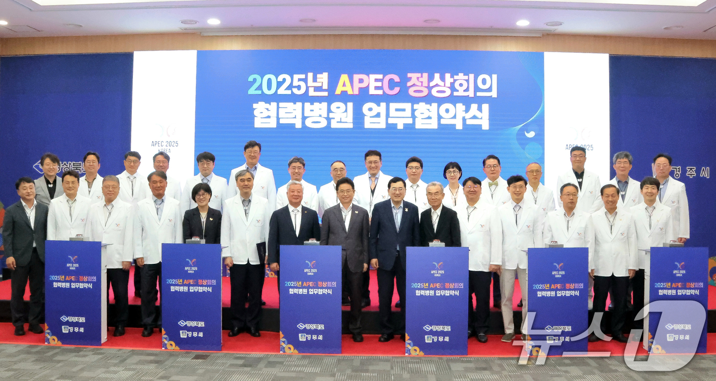 (경주=뉴스1) 최창호 기자 = 이철우 경북지사와 주낙영 경주시장이 20일 오후 APEC 2025 정상회의 개최를 앞두고 회의장인 경주화백컨벤션센터에서 대한병원협회 등 전국 협력병 …