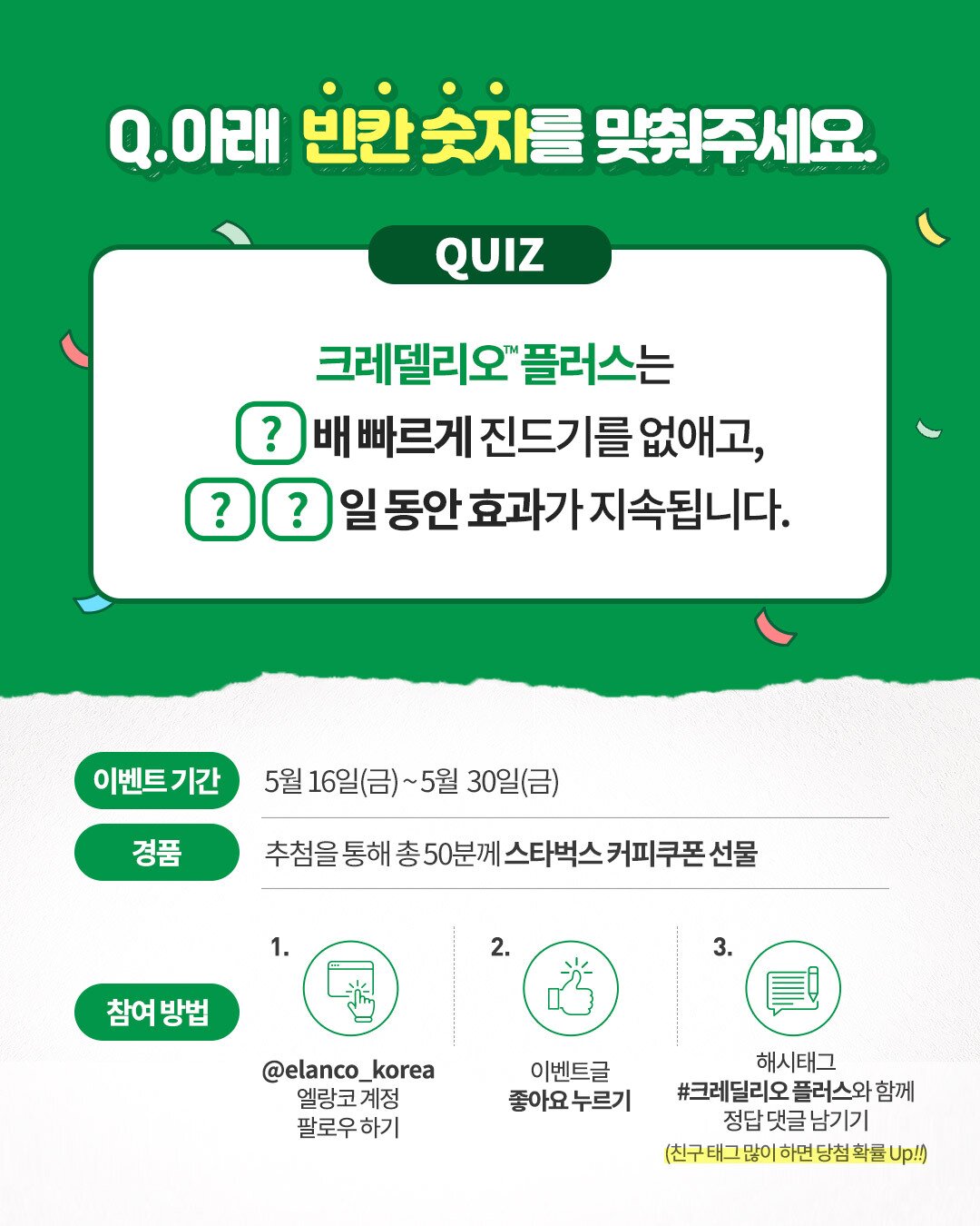 본문 이미지 - 한국엘랑코동물약품이 야외 활동이 활발해지는 5월을 맞아 진드기 예방의 중요성을 알리기 위한 퀴즈 이벤트를 진행한다(엘랑코 제공). ⓒ 뉴스1