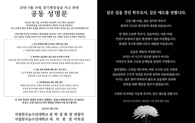 한국농수산대 실습생, 경남 합천 돈사 화재로 숨져…"실습 중단하라"