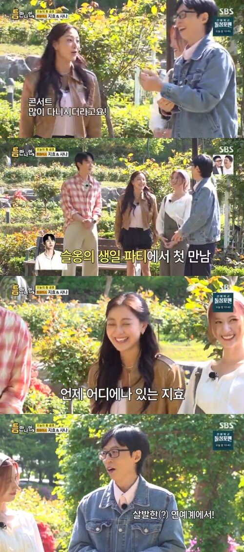 본문 이미지 - SBS '틈만나면,' 캡처