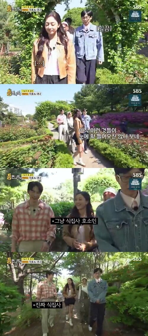 본문 이미지 - SBS '틈만나면,' 캡처