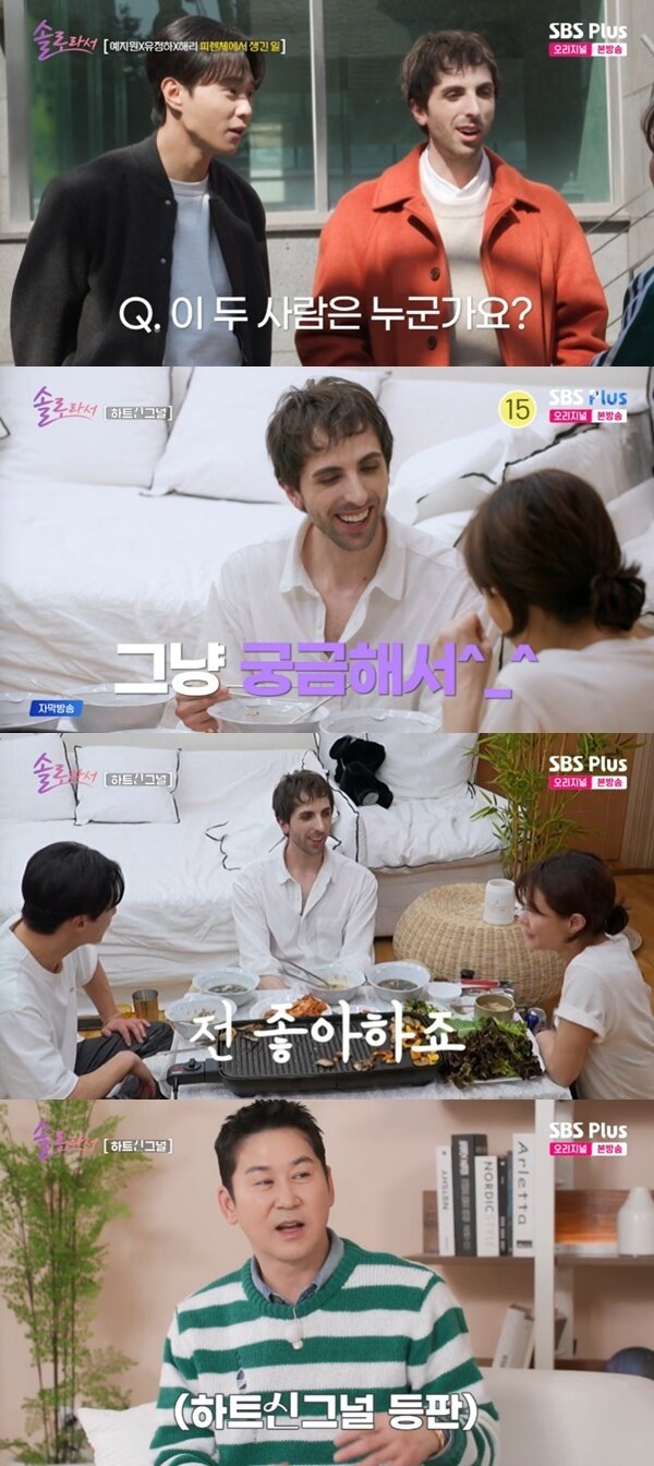 본문 이미지 - SBS Plus·E채널 '솔로라서' 캡처