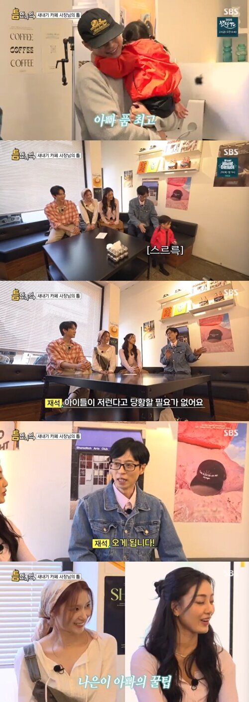 본문 이미지 - SBS '틈만나면,' 캡처