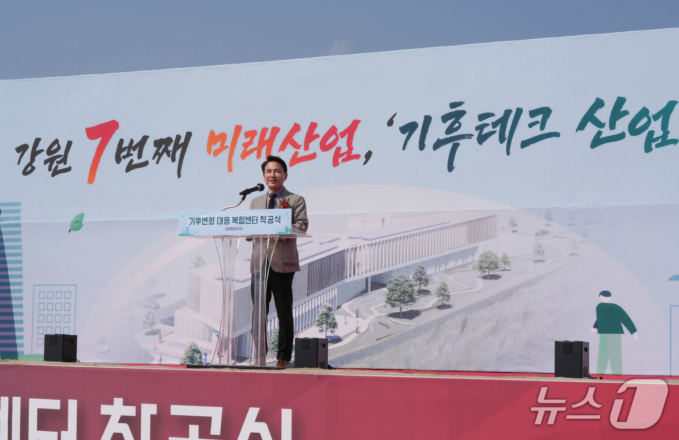 본문 이미지 - 기후변화대응복합센터 착공식.&#40;강원도 제공. 재판매 및 DB금지&#41;/뉴스1