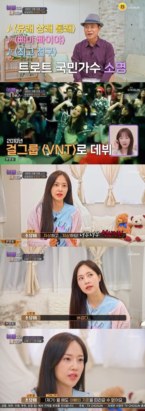 본문 이미지 - TV조선 '아빠하고 나하고' 캡처