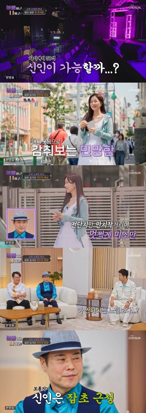 본문 이미지 - TV조선 '아빠하고 나하고' 캡처