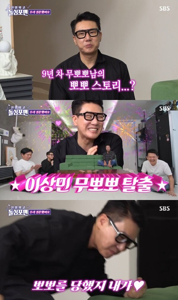 본문 이미지 - SBS '신발 벗고 돌싱포맨' 캡처