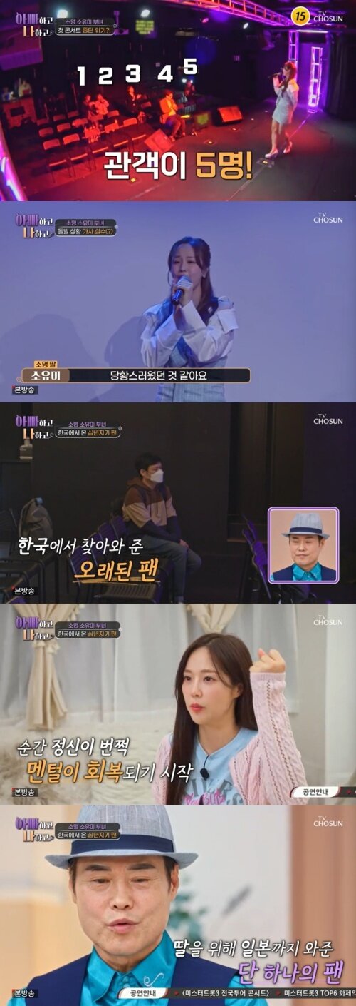 본문 이미지 - TV조선 '아빠하고 나하고' 캡처