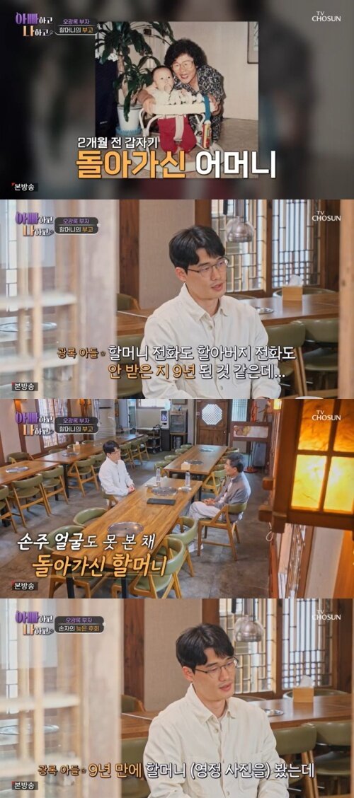본문 이미지 - TV조선 '아빠하고 나하고' 캡처