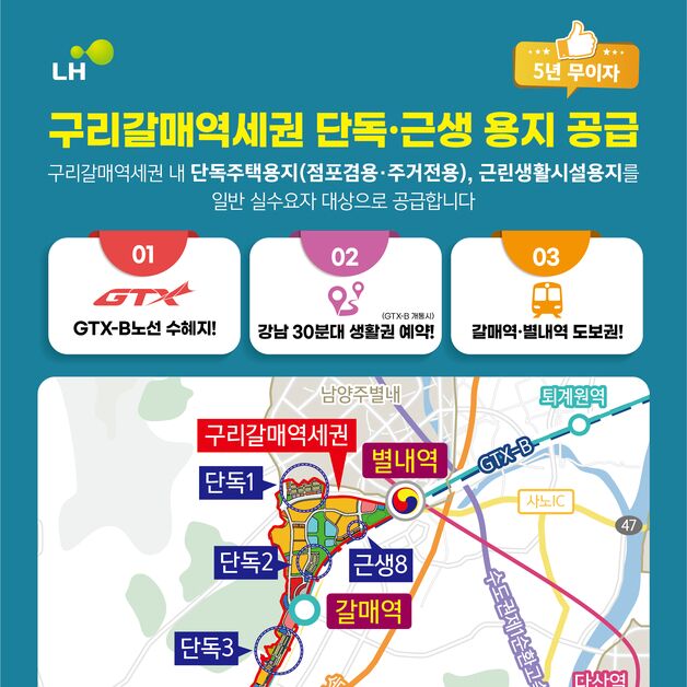LH, 구리갈매역세권 단독주택용지 등 125필지 공급
