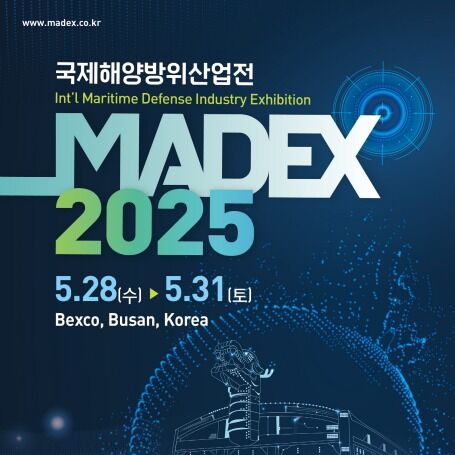 '역대 최대 규모' 해군 MADEX 부산서 28일 개막