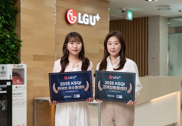 'AI로 차별화된 고객 경험' LGU+, '고객감동콜센터' 인증 획득