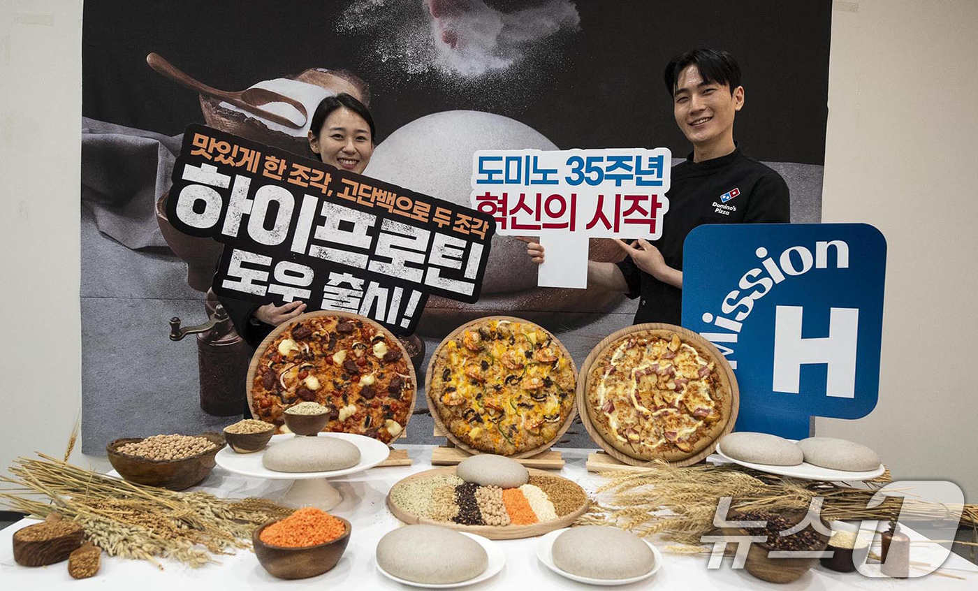 (서울=뉴스1) = 도미노피자는 오는 23일 L 도우 기준 두 조각으로 달걀 2개분의 단백질을 섭취할 수 있는 '하이프로틴 도우'를 출시한다고 21일 밝혔다.21일 서울 강남구 도 …